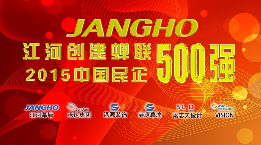 尊龙凯时创建蝉联“中国民企500强”  排名大幅跃升86名