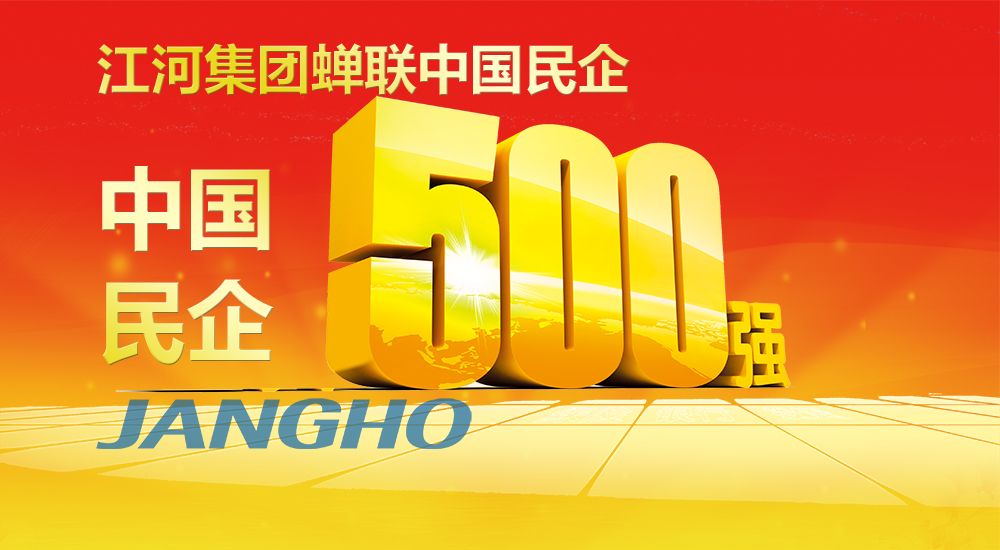  尊龙凯时蝉联“中国民企500强”